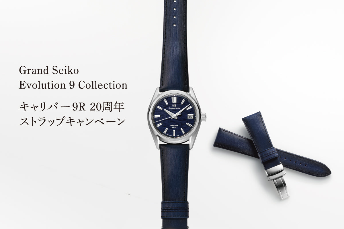 【先行案内】Evolution 9 Collection<br>キャリバー9R 20周年　ストラップキャンペーン