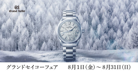 News & Events – グランドセイコーブティックオンライン