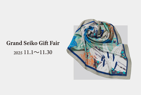グランドセイコー ギフトフェア開催